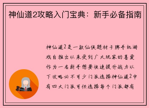神仙道2攻略入门宝典:新手必备指南