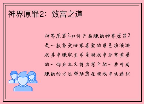 神界原罪2:致富之道